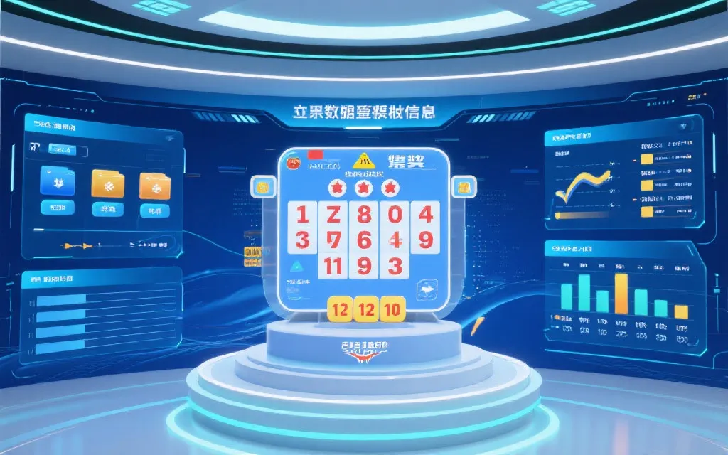 双赢彩票开奖号码揭秘：数据结构与信息展示的全景解析